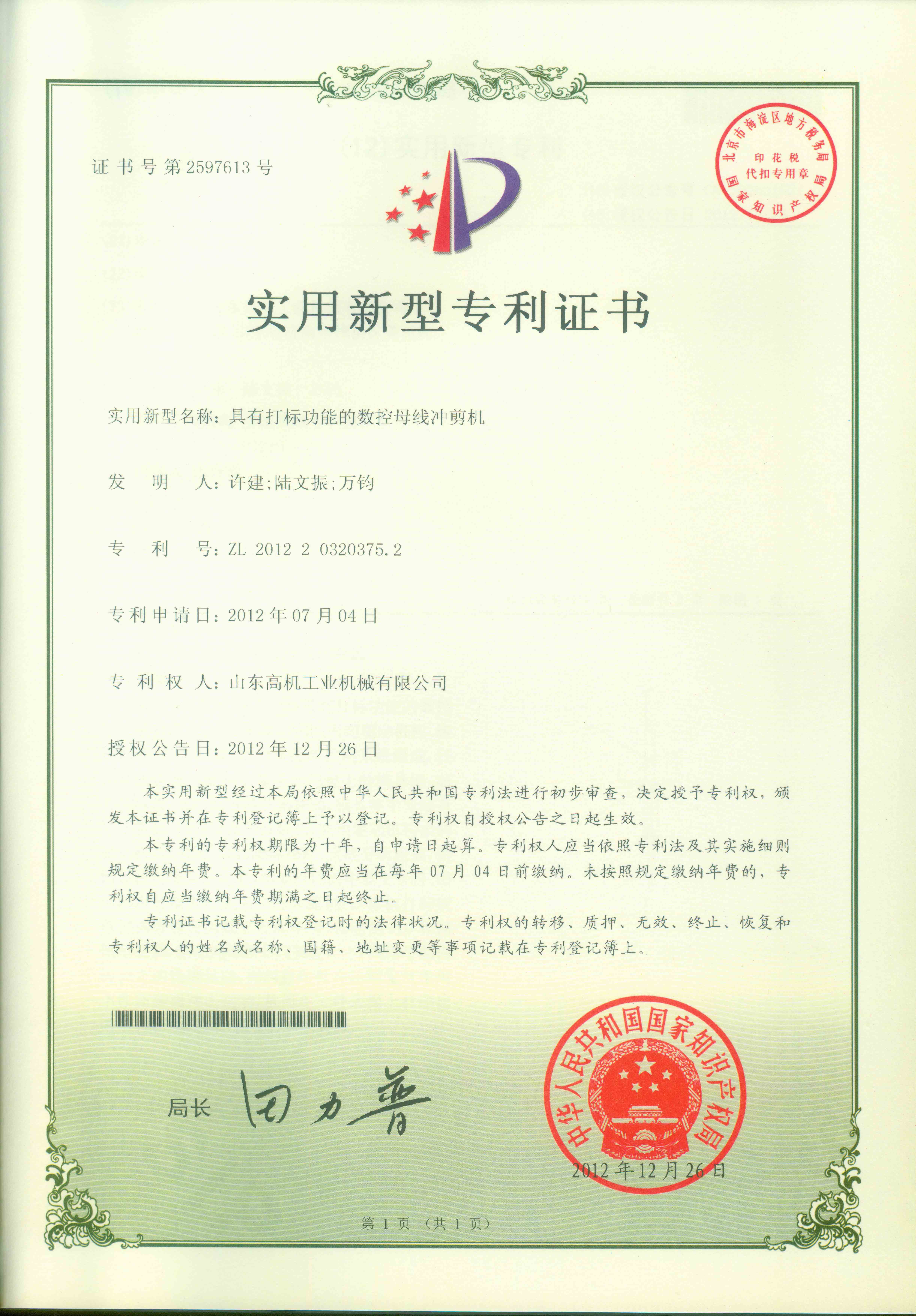 專(zhuān)利證書(shū)